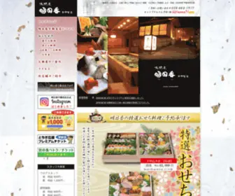 Asuka-Utunomiya.com(日本料理　明日香宇都宮店) Screenshot