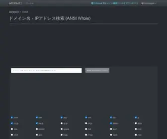 Asuka.io(ドメイン名・ipアドレス検索 (ansi whois)) Screenshot