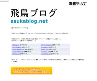 Asukablog.net(飛鳥ブログ) Screenshot