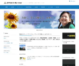 Asukacorp.co.jp(株式会社アスカ) Screenshot