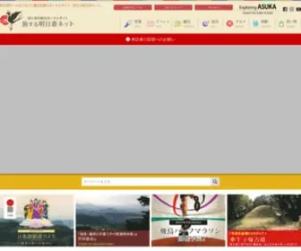Asukamura.com(明日香村観光ポータルサイト) Screenshot