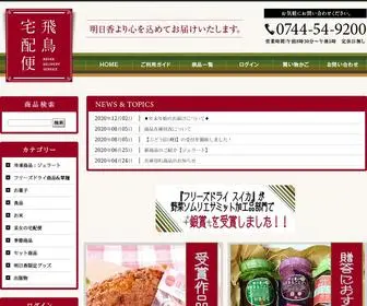 Asukatakuhaibin.jp(明日香村の特産品を全国へ発送) Screenshot