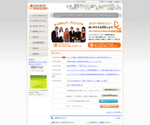 Asukoe.org(アスコエ) Screenshot