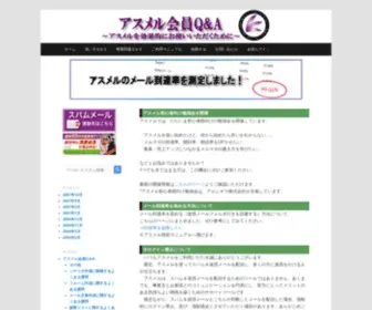Asumeru.com(ステップメールのアスメル) Screenshot