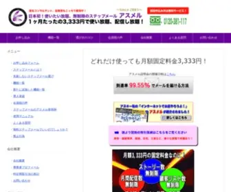 Asumeru.info(ステップメールといえばアスメル) Screenshot