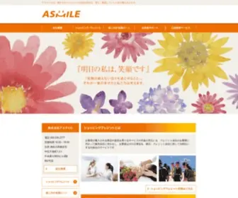 Asumile.co.jp(クレジットならアスマイル) Screenshot