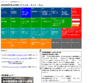 Asumiru.com(アスミル) Screenshot