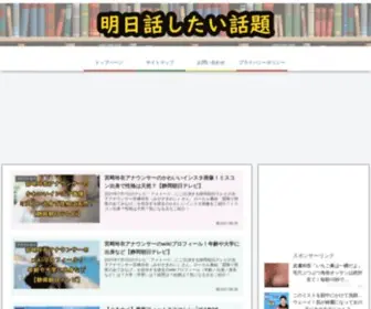 Asunani.com(明日話したい話題) Screenshot