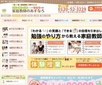 Asunaro-KK.com(東海・北陸エリアで小・中・高生対象) Screenshot