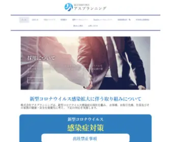 Asuplanning.com(保険のことならアスプランニング) Screenshot