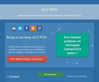 Asurco.ru(АСУ РСО) Screenshot