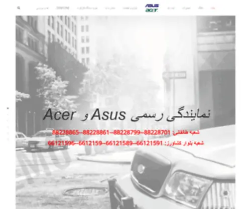 Asus-Acer.ir(Asus Acer) Screenshot
