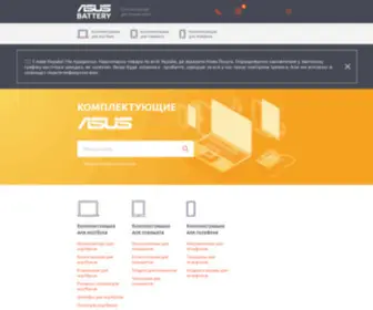 Asus-Battery.com.ua(Интернет) Screenshot