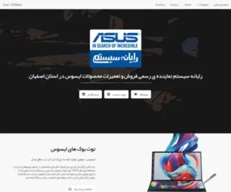 Asus-Isfahan.ir(Asus Isfahan) Screenshot