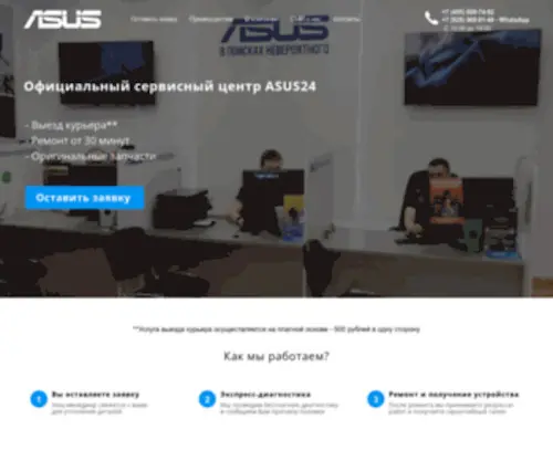 Asus24.ru(Asus 24) Screenshot