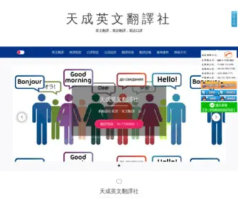 Asustran.com(天成英文翻譯社) Screenshot