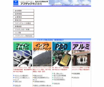Asuzac.co.jp(アスザック株式会社) Screenshot
