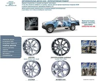 ASW-Wheels.ru(диски) Screenshot