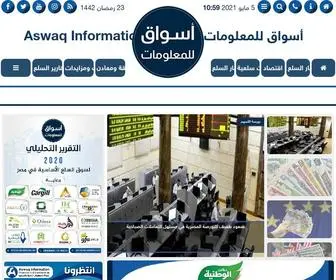 Aswaqinformation.com(بورصة السلع) Screenshot