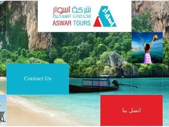 Aswartours.com(Aswar Tours) Screenshot