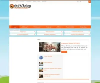 Asxetos.gr(Εγκυκλοπαίδεια) Screenshot