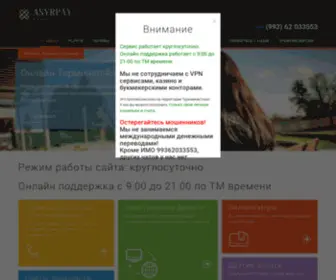 Asyrpay.ru(Главная) Screenshot