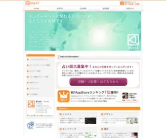 Asyst.co.jp(株式会社アシストはデジタル社会) Screenshot