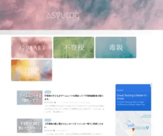 Asyulog.com(あしゅろぐ) Screenshot