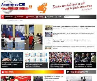 ASZK.ru(Агентство СЗК) Screenshot