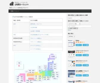 AT-Agent.com(転職エージェント) Screenshot