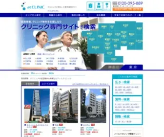 AT-Clinic.jp(クリニックに特化した物件検索サイト アットクリニック) Screenshot