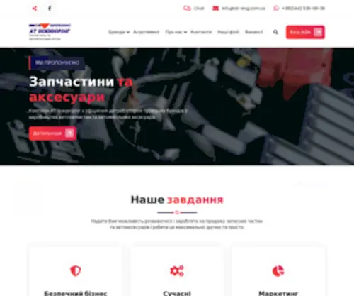 AT-Eng.com.ua(АТ) Screenshot