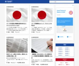 AT-Foot.com(サッカーコラム) Screenshot