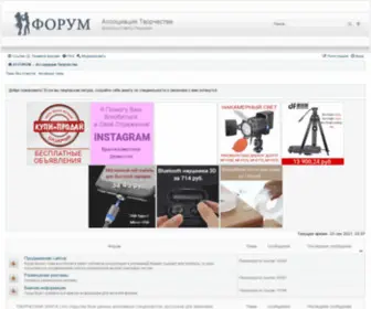 AT-Forum.ru(Ассоциация Творчества) Screenshot