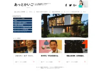 AT-Kaigo.com(あっとかいごは静岡県) Screenshot