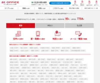 AT-Office.jp(東京都の貸事務所、賃貸オフィス、事務所賃貸探し) Screenshot
