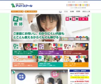 AT-School.jp(発達支援) Screenshot