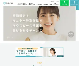 AT-Smile.jp(アットスマイル矯正) Screenshot