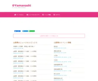 AT-Yamanashi.jp(山梨の情報サイト@Yamanashi（アットやまなし）) Screenshot