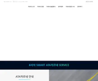 Atacarnet.co.kr(Atacarnet) Screenshot
