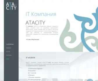 Atacity.kz(Cоздание сайта Алматы) Screenshot