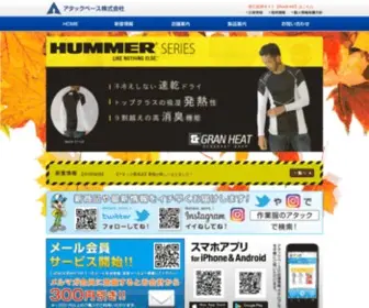 Atackbase.com(アタック・アタックプラス) Screenshot