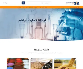 Atacommercial.com(آپادانا) Screenshot