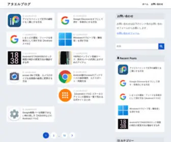 Ataerublg.com(アタエルブログ) Screenshot