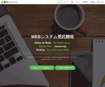 Ataglance.jp(株式会社アトアグランス) Screenshot