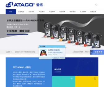 Atago-China.com(ATAGO（爱拓）中国分公司网) Screenshot