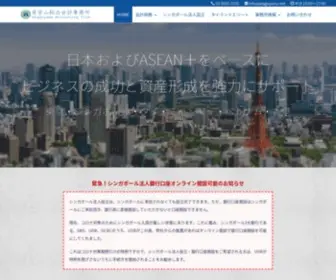 Atagoyama.net(国際税務　国際相続) Screenshot