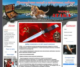 Ataka-NN.ru(Интернет магазин охотничьих ножей и подарков для мужчин) Screenshot