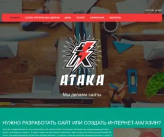 Ataka.lv(Создание сайтов и разработка интернет) Screenshot