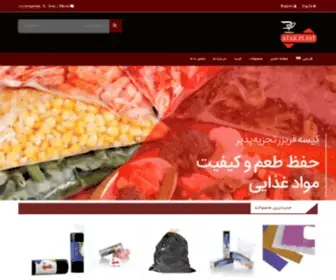 Atakplast.com(گروه تولیدی اتک پلاست) Screenshot